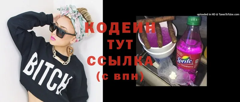 Codein Purple Drank  цена   Северская 